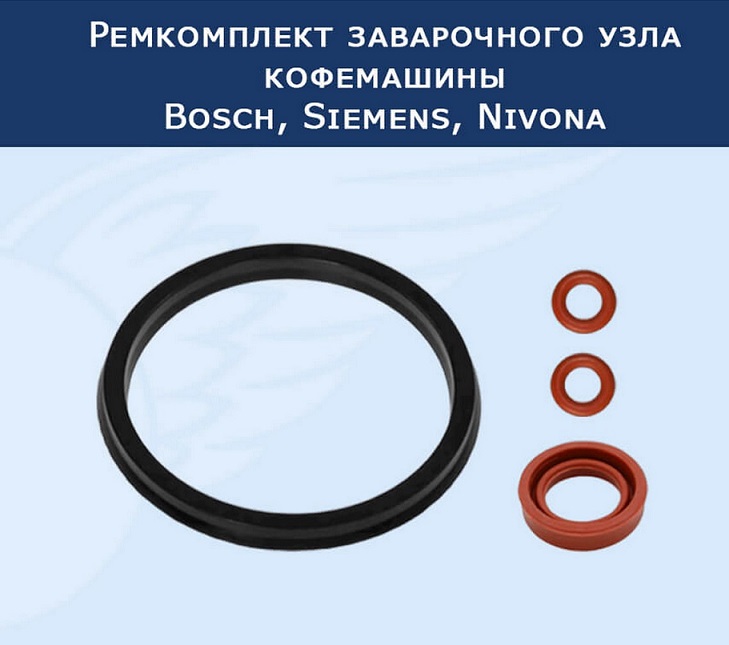 Ремкомплект заварочного узла кофемашины Bosch, Siemens, Nivona, Miele