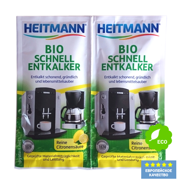 Heitmann Экспресс Био очиститель накипи для кофеварок и электрочайников.