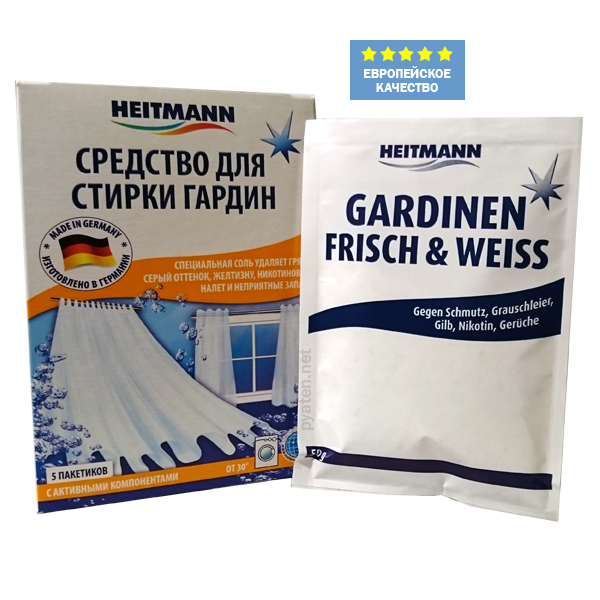 Heitmann Средство для стирки белых гардин и занавесок, 5 шт.